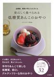 「低糖質・低GI・グルテンフリー 安心の低糖質あんこのおやつ」の画像1