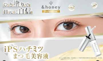 iPSハチミツ美容でケア！「＆honey Professional」から濃蜜まつ毛美容液が登場