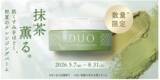 「DUO、抹茶薫る「デュオ ザ　クレンジングバーム 抹茶」を数量限定で発売」の画像1