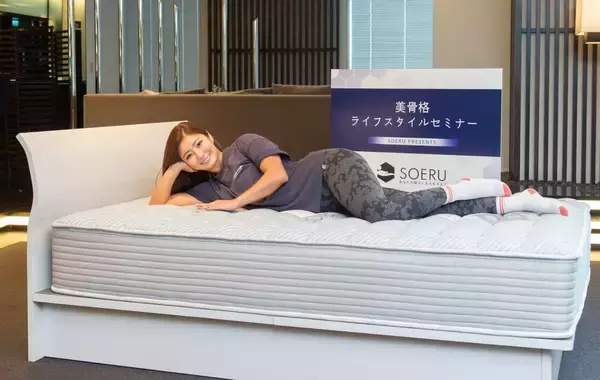 「骨格に合わせた筋トレや睡眠法を伝授！『美骨格ライフスタイルセミナー』開催」の画像