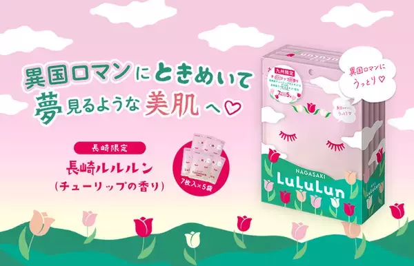 旅するルルルンから『長崎ルルルン』が発売！気になる香りは？