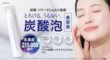 「『プラスキレイ』からとろける潤い「炭酸泡」美容液が新登場」の画像1