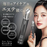 「「KYOGOKU PROFESSIONAL」から目元集中ケアデバイスが登場！」の画像1