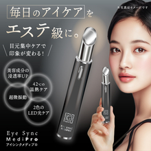 「KYOGOKU PROFESSIONAL」から目元集中ケアデバイスが登場！