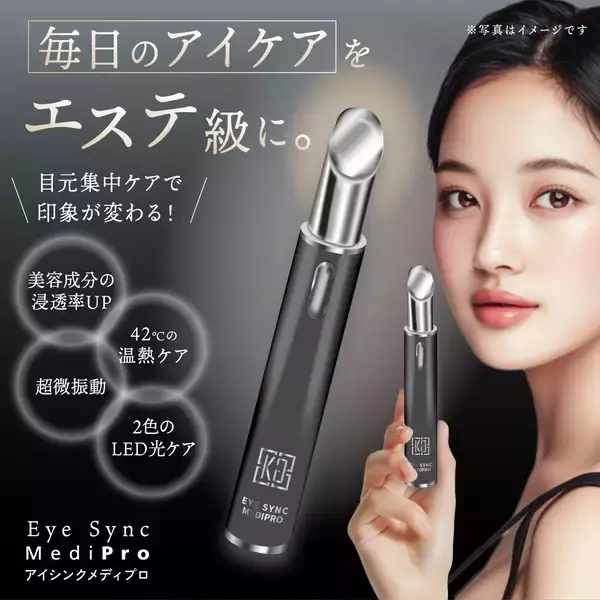 「KYOGOKU PROFESSIONAL」から目元集中ケアデバイスが登場！