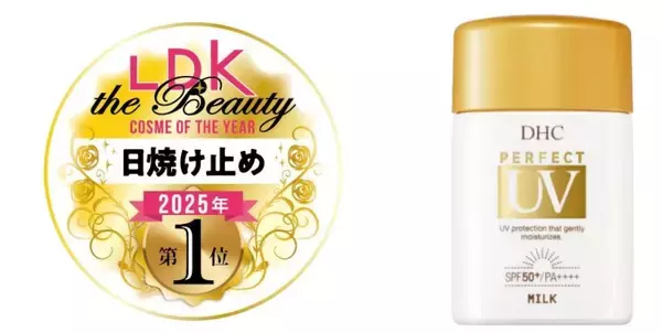 DHC日焼け止めがLDKベストコスメ2冠！崩れにくさで高評価