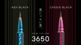 「テーマは“黒じゃない黒”！「3650 アイライナー」に 進化系ブラック2色が登場！」の画像1