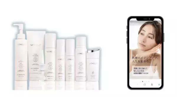エステ専用化粧品「WITHOUT」シリーズがオンラインで購入可能に！