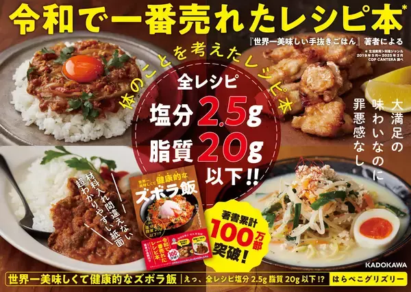 カレーもラーメンも唐揚げも 塩分2.5g脂質20g以下のズボラ飯