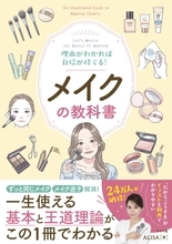 一度身につければ一生使える メイクの「基本」と「王道理論」