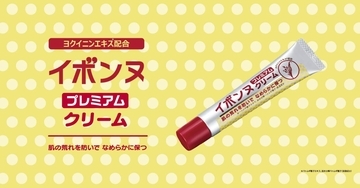 イボンヌが最高濃度処方でツルハに登場