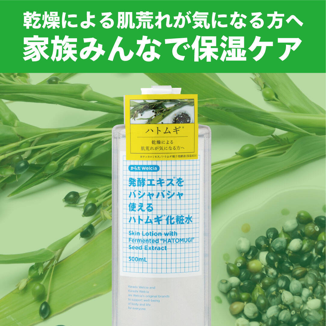 ウエルシア薬局PB新商品　発酵エキス配合の化粧水2種