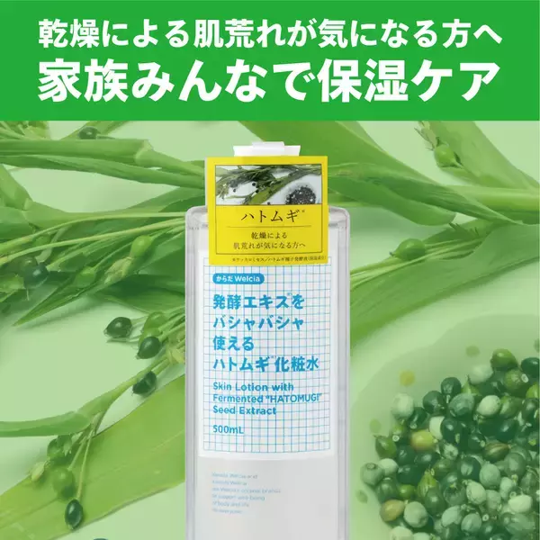 「ウエルシア薬局PB新商品　発酵エキス配合の化粧水2種」の画像