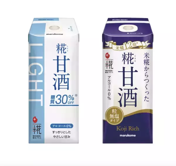 マルコメから糖質30％オフの糀甘酒が新登場！飲みごたえのあるスッキリとした甘さを実現