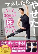 やせるオリジナルエクササイズ『30秒だけ床バレエ』で脱三日坊主