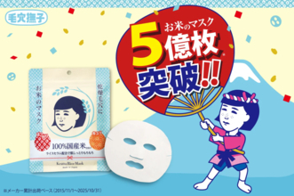 指が吸いつくほどもっちりに！『毛穴撫子 お米のマスク』が5億枚を突破