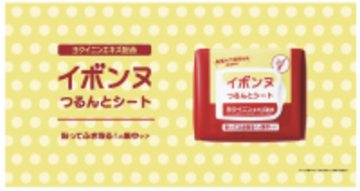貼ってふきとるだけの角質ケアシートが誕生！スキンケアシリーズ「イボンヌ」から