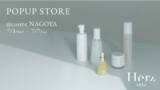 「舟山久美子氏のスキンケアブランド「Herz skin」がPOPUPストアを1週間限定で出店」の画像1
