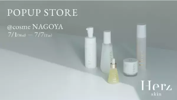 舟山久美子氏のスキンケアブランド「Herz skin」がPOPUPストアを1週間限定で出店