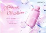 「BCLカンパニーの「サボリーノ」から、“速乾”と“うねりケア”を叶える髪用美容液が登場！」の画像1