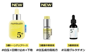 大人気5番シリーズ！「numbuzin」から日本限定の新商品2種を発売