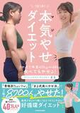 「3か月で12kg減！ ママダイエッターの骨格別ダイエット」の画像1