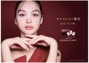 アクシージアから、眉間もケアできる独自形状の目もと用シートマスクが登場！