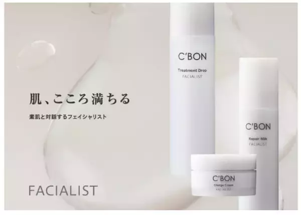 シーボン「フェイシャリストシリーズ」刷新！徹底保湿で“満ちる肌”へ