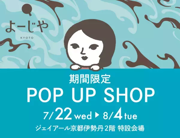 よーじやの「チョコミント」が京都伊勢丹に　夏限定ショップを開催