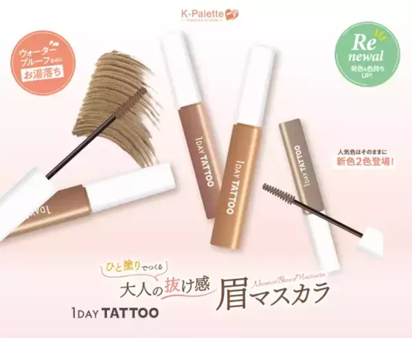 「人気の眉マスカラがパワーアップ！ひと塗りで大人の抜け感を実現」の画像