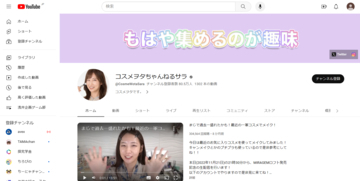 チャンネル登録者数80万人以上！大人気美容系動画クリエイターが初の書籍を発売