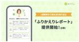 「『あすけん』、食生活を1週間単位で振り返る新機能「ふりかえりレポート」を提供開始」の画像1