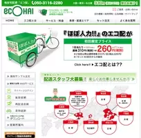 yahoo ショッピング で低炭素な宅配サービス エコ配 エコプラスec 開始 2017年2月27日 エキサイトニュース