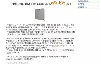 停電時も自動で電気を供給できる蓄電システム「エネタス」