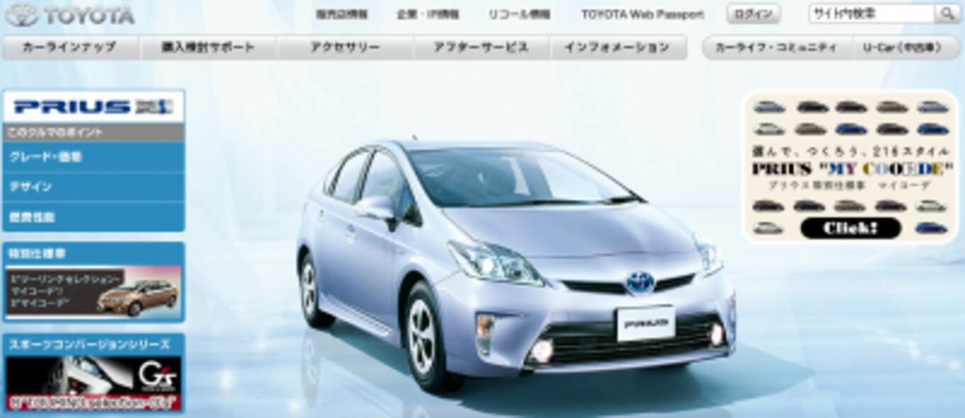 プリウスの販売300万台突破 研究費は7 900億円に 13年7月6日 エキサイトニュース