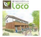 「東京都立川市に太陽光発電と菜園のついた賃貸アパート「Loco」が誕生」の画像1