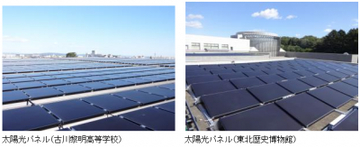 宮城県、県有施設の屋根貸し太陽光発電事業開始