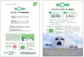 yahoo ショッピング で低炭素な宅配サービス エコ配 エコプラスec 開始 2017年2月27日 エキサイトニュース