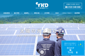 横浜環境デザイン、神奈川県保有2施設での屋根貸し発電事業に採択