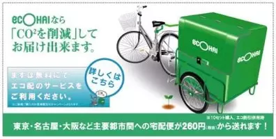 yahoo ショッピング で低炭素な宅配サービス エコ配 エコプラスec 開始 2017年2月27日 エキサイトニュース