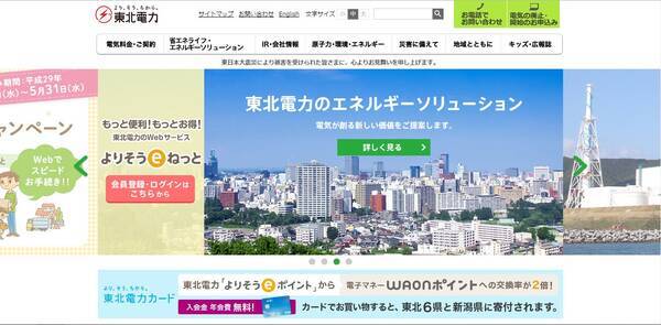 東北電力がさまざまなセットプランを提供 17年5月19日 エキサイトニュース