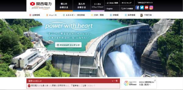 関西電力が台風21号被災地への特例措置を発表