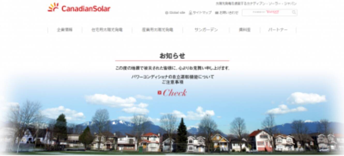 カナディアン ソーラー ジャパン 住宅用太陽光発電モジュールの新製品の発売を公表 16年8月3日 エキサイトニュース