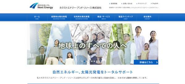 ネクストエナジーと東京ガス 資本提携およびiotプラットフォームシステムを共同開発へ 19年7月8日 エキサイトニュース