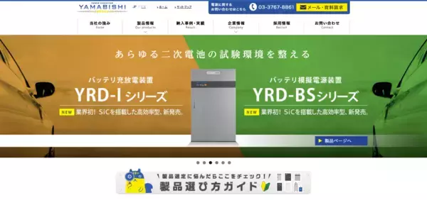 「蓄電システムのYAMABISHI、バーチャルパワープラント構築実証事業へ参画」の画像