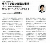 RAUL代表・江田氏、「地球温暖化」7月号に記事「卒FITで変わる電力事情」を寄稿
