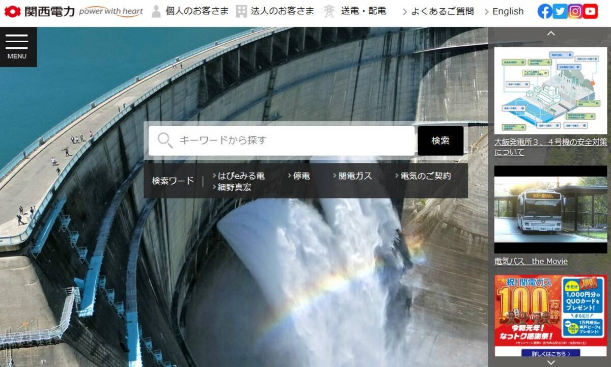 関西電力 新たな電気料金メニュー 再エネecoプラン を発表 19年8月12日 エキサイトニュース