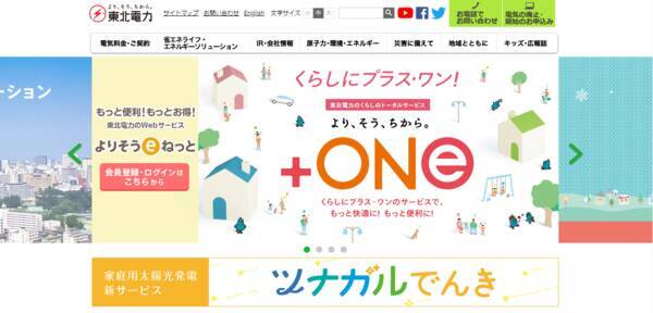 東北電力 風力発電を主軸に再エネ開発強化 19年1月31日 エキサイトニュース