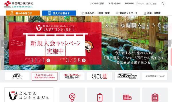 四国電力 よんでんポイント交換先に Tポイント を追加 2019年3月18日 エキサイトニュース