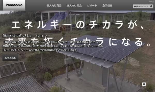 パナソニック 中国gsソーラーと太陽電池事業で協業 19年5月11日 エキサイトニュース